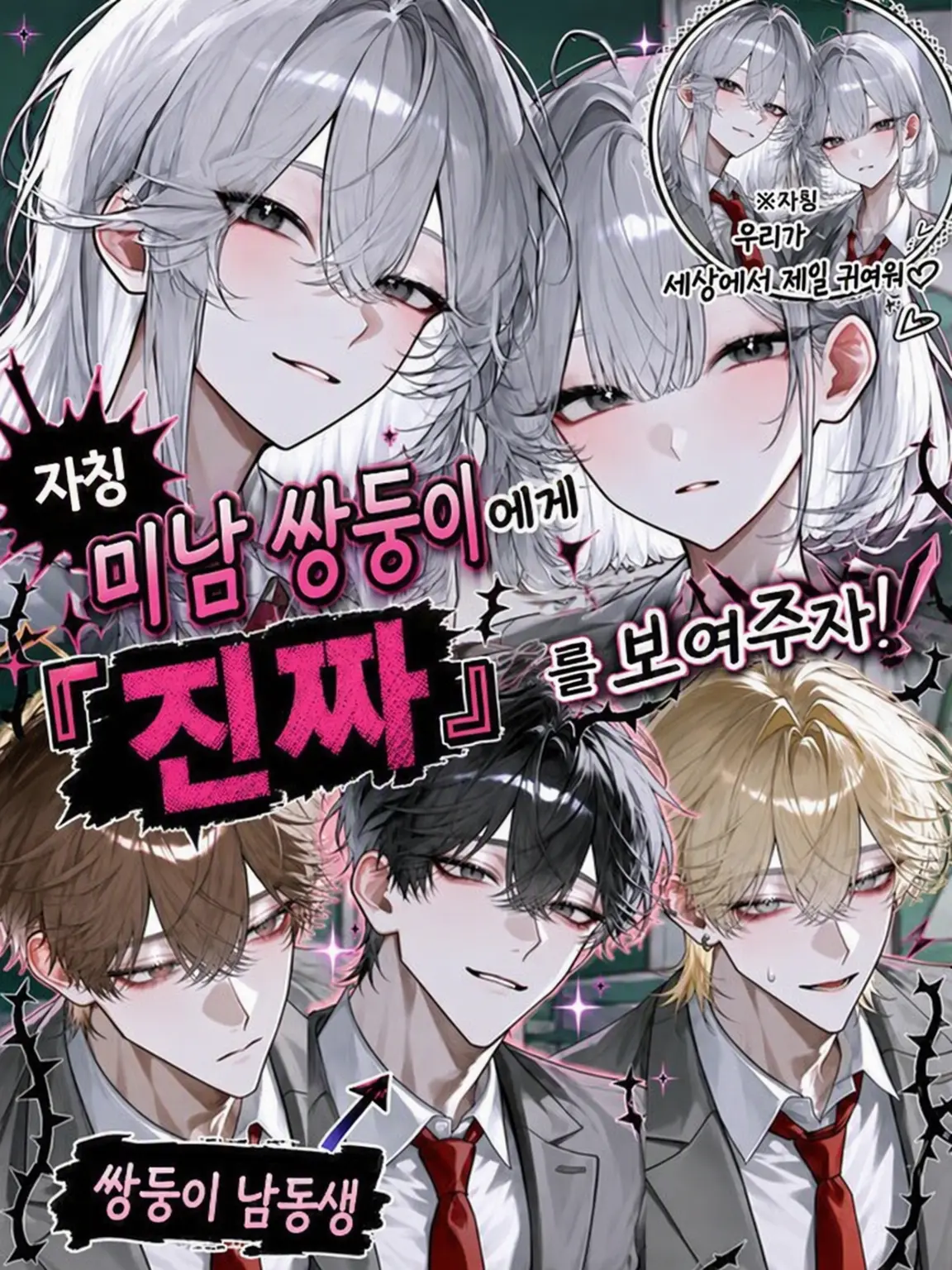 iine_konokabe의 자칭 미남미녀 쌍둥이에게 '진짜'를 보여주자!