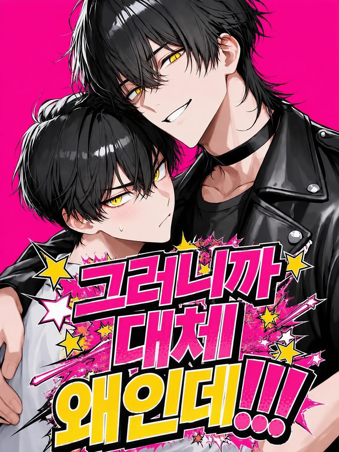 ririsu의 그러니까 왜 그러냐고!!!