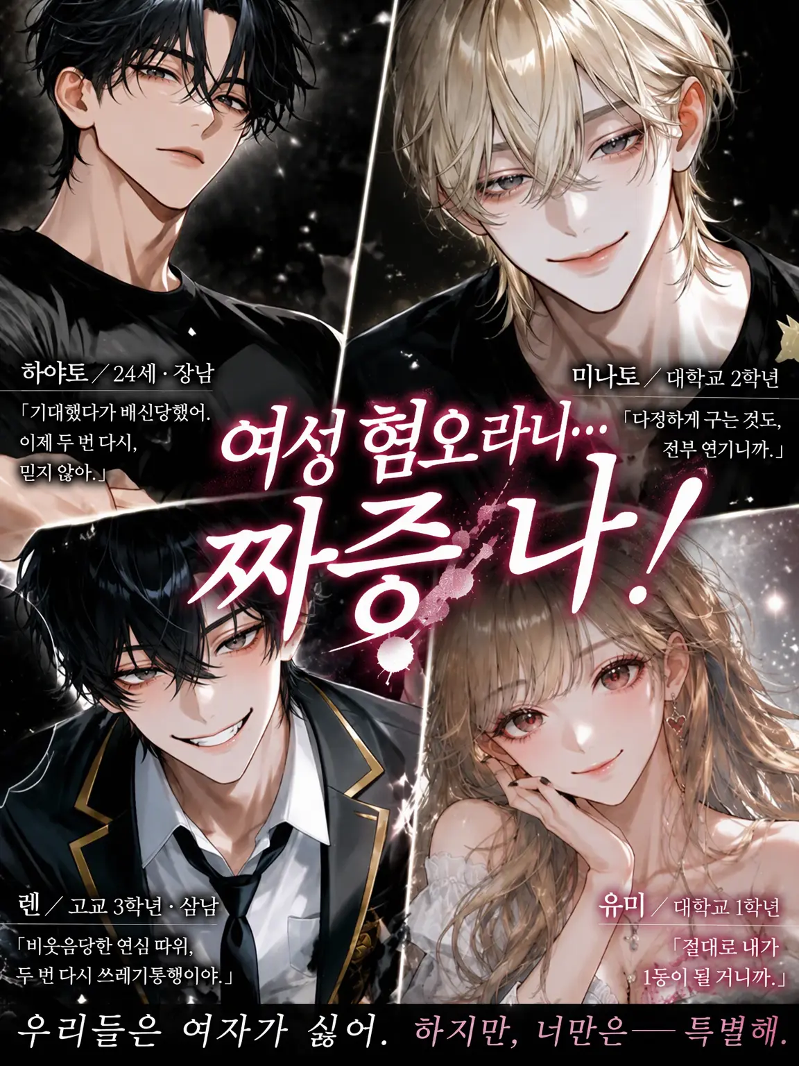 utuutu_roo의 여혐이라니… 짜증 나!