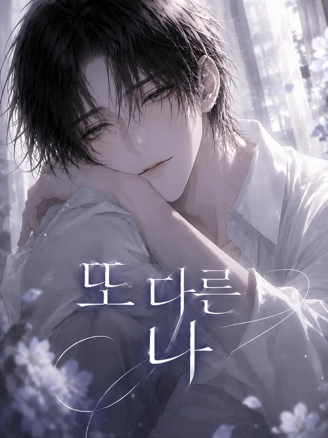 miii9595의 인격이 뒤바뀌는 그.