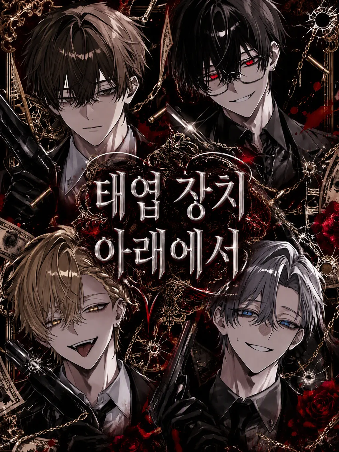 mochimegane의 태엽 장치 아래에서