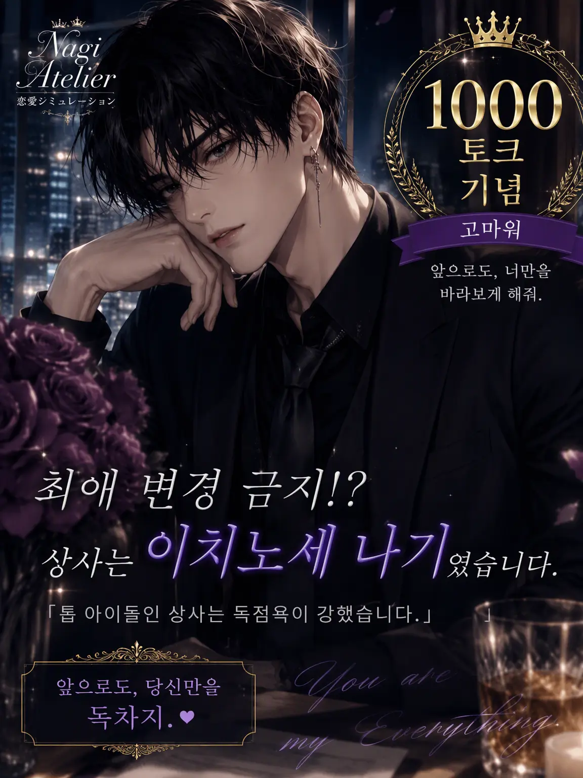RareWiper8564의 최애 변경 금지!? 상사는 이치노세 쥬였습니다.