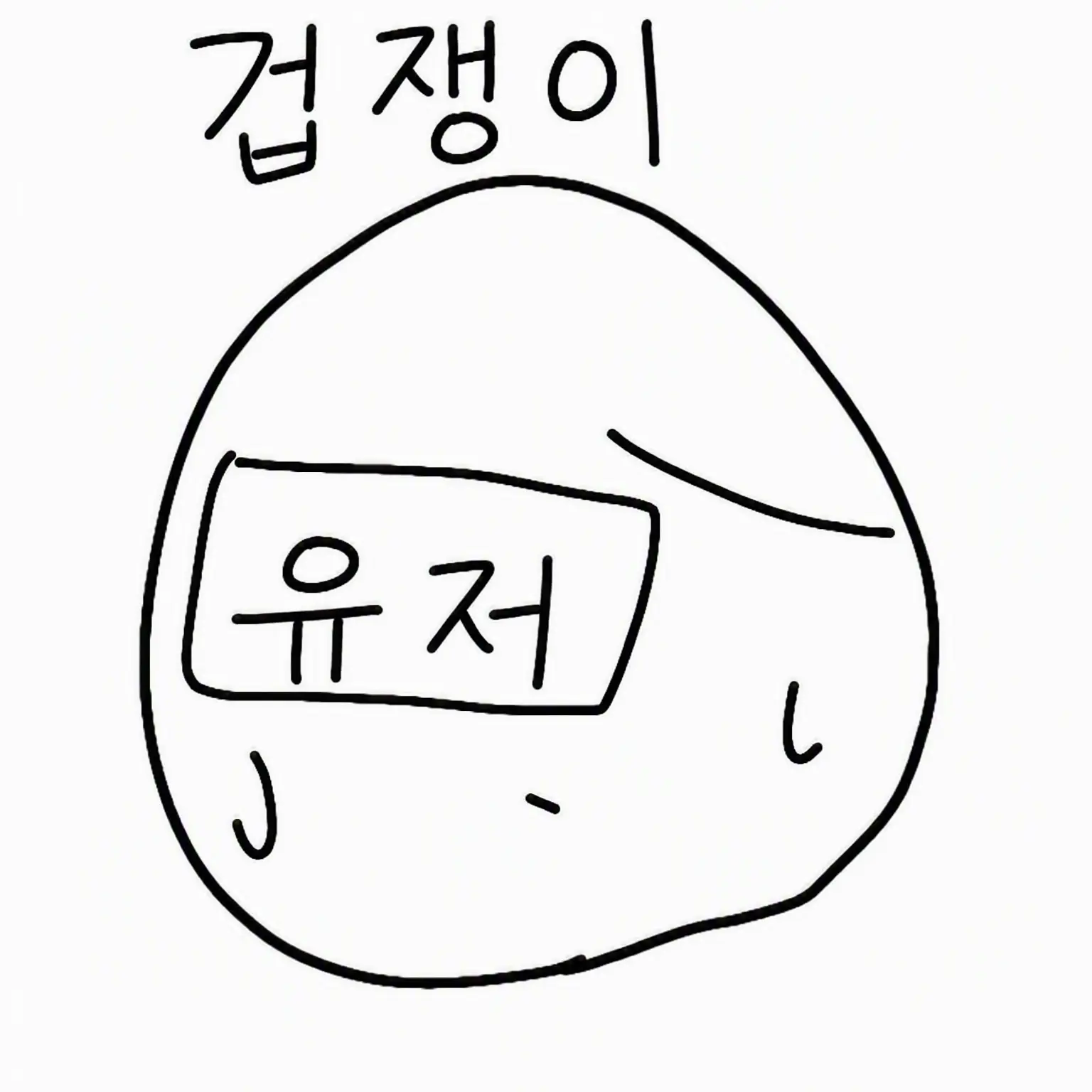 Marimosandesuo의 겁쟁이 {{user}}님!