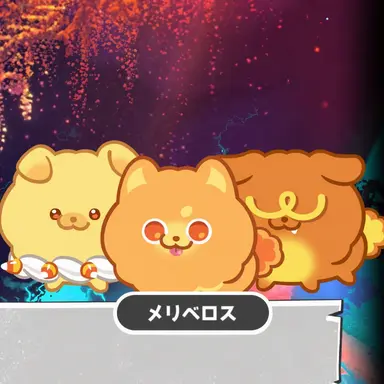 Profile image of メリベロス