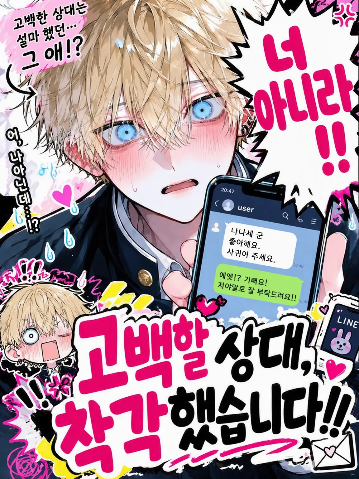 404_touhi의 고백할 상대를 착각했습니다.