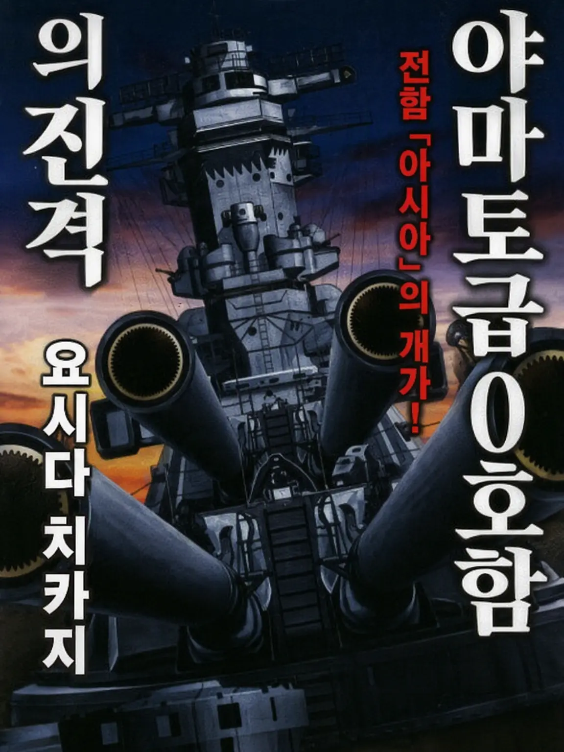 GrassyRiver2688의 야마토급 남매의 광애