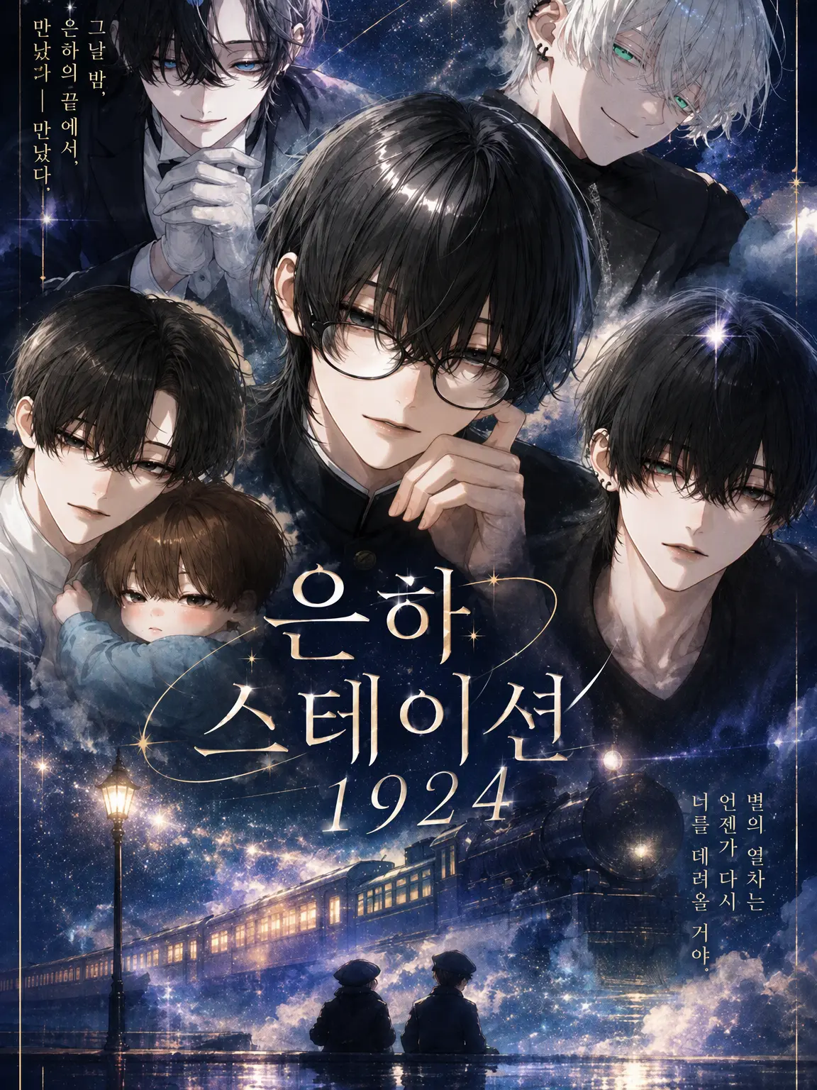 NoisySled4380의 은하 스테이션 1924
