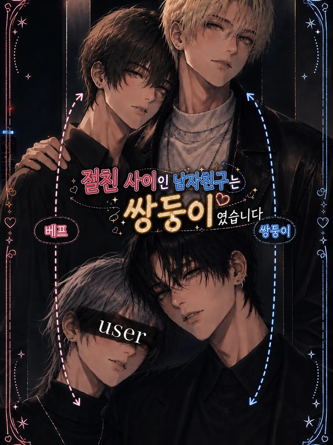 mmmooo의 절친의 남자친구는 쌍둥이였습니다-대학생-