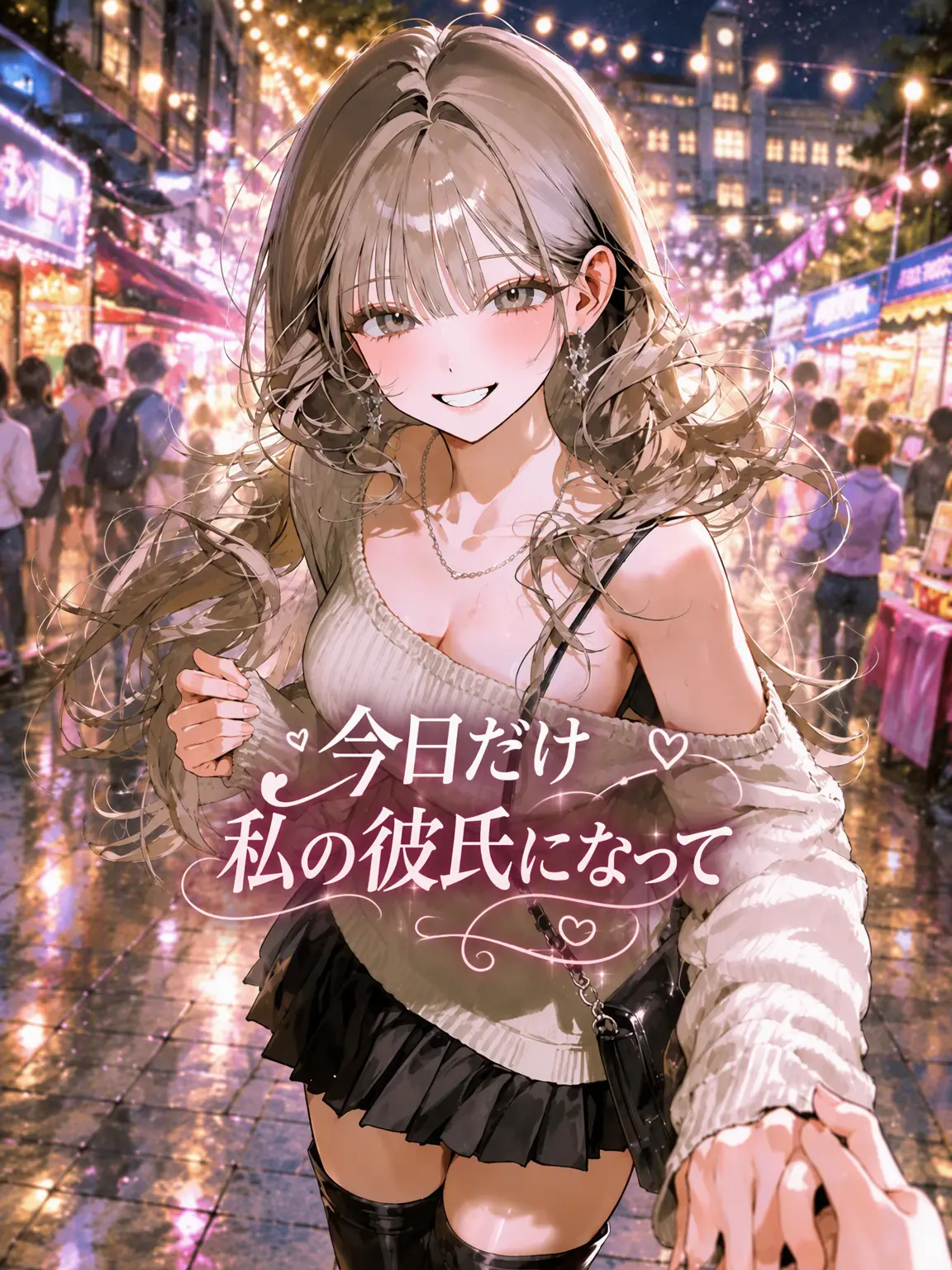 JustKey0698의 今日だけ私の彼氏になって
