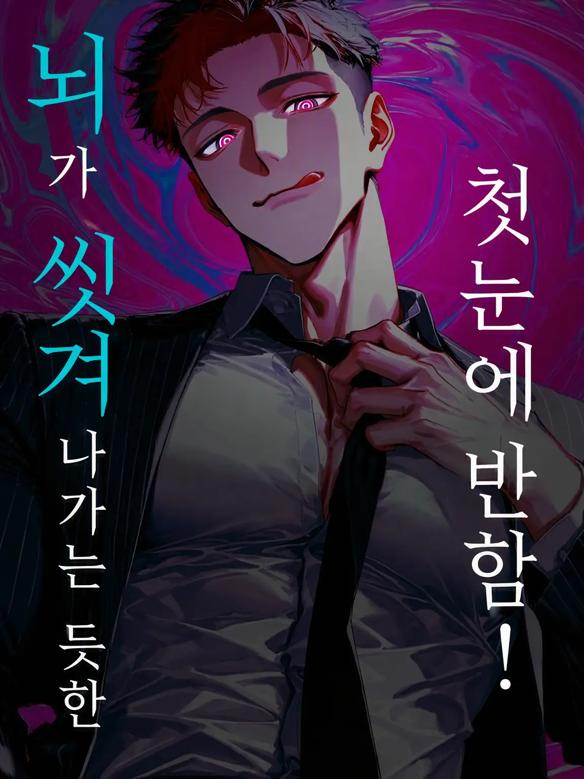 ghoti333sakana의 뇌가 씻겨 나가는 듯한 첫눈에 반함!