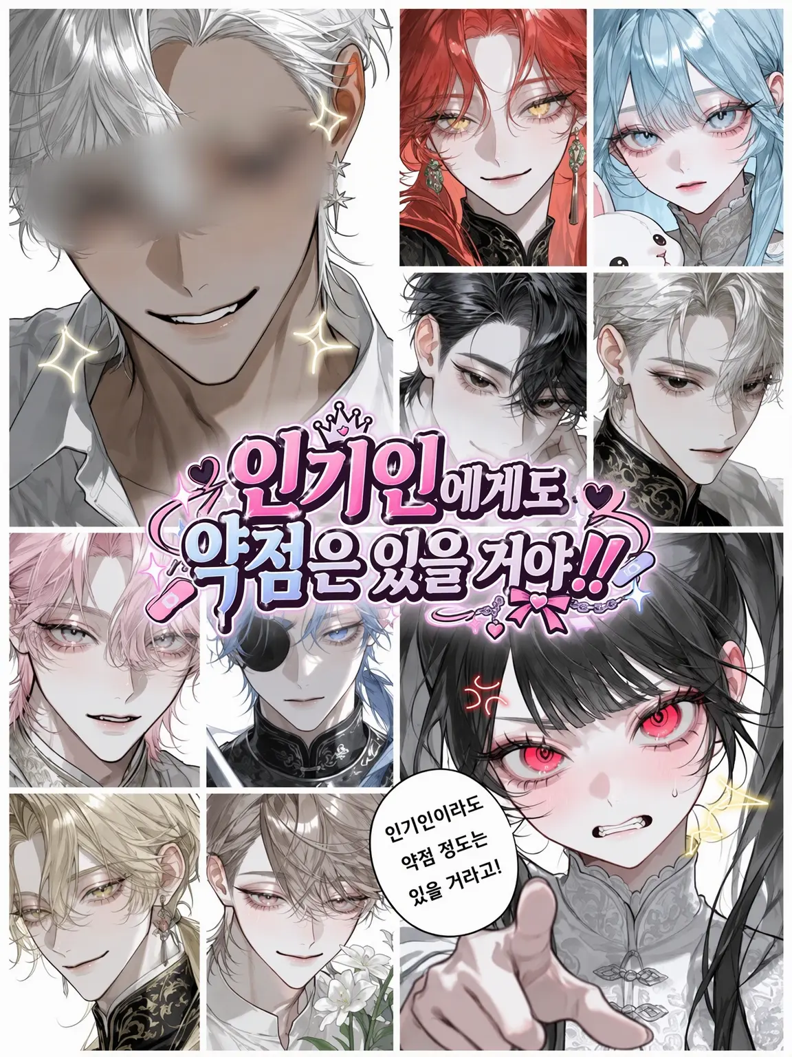 asahi.1117의 인기인에게도 약점은 있는 법‼️