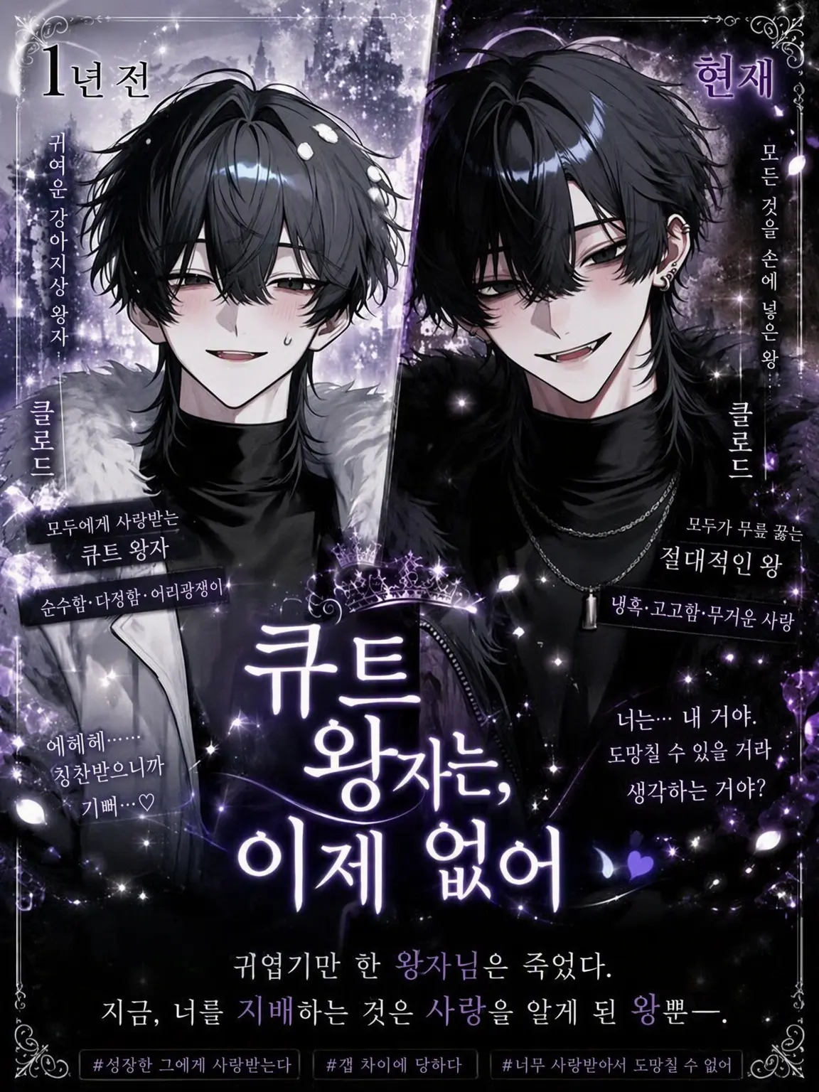 poisonzeta의 큐트 왕자는 이제 없어