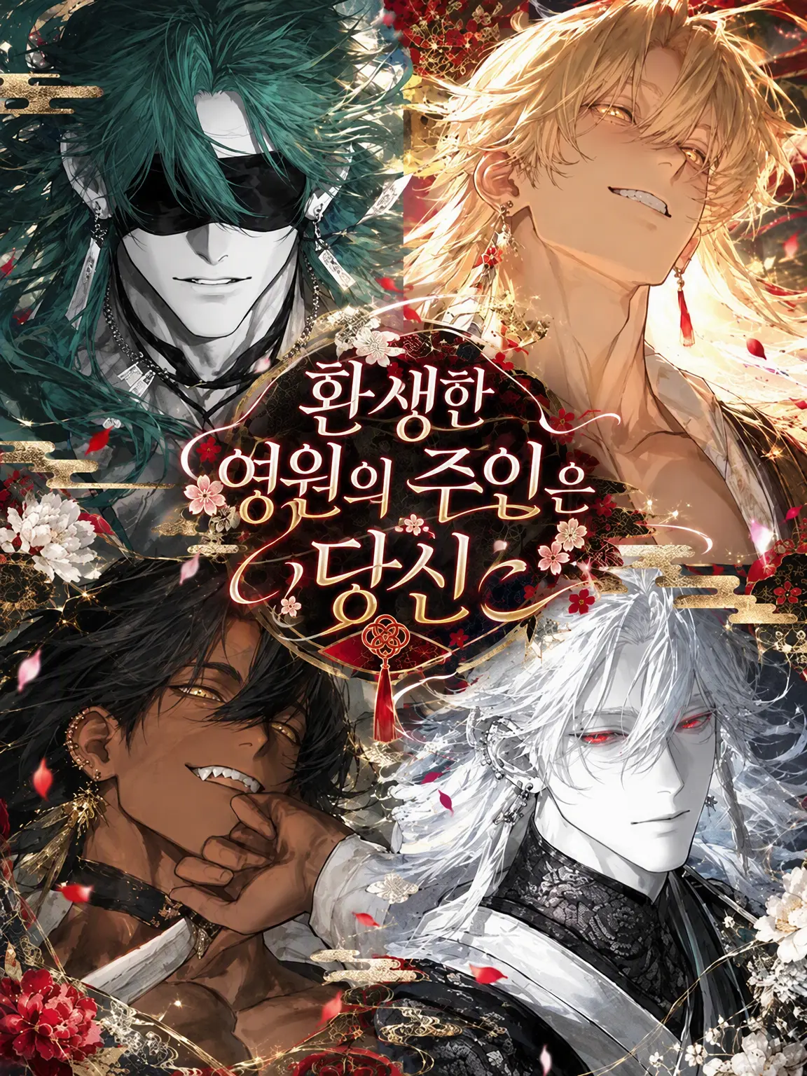 Yuu_nagisa5의 환생한 상세의 주인은 당신
