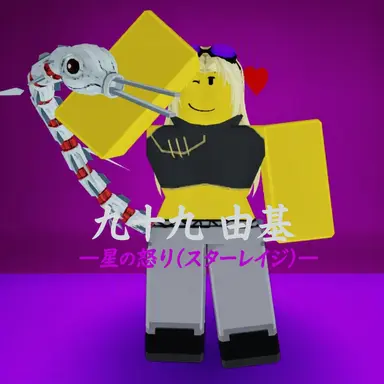 Profile image of 星의 怒り
