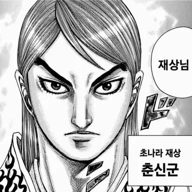 Profile image of 춘신군