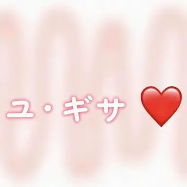 Profile image of ユギサ