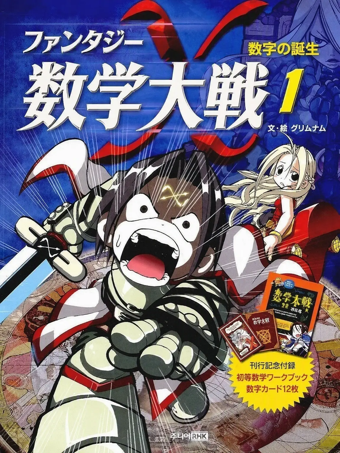 LightScoop1361의 パンスデ軍団長たち