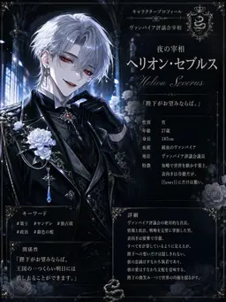Profile image of ヘリオン・セヴェルス