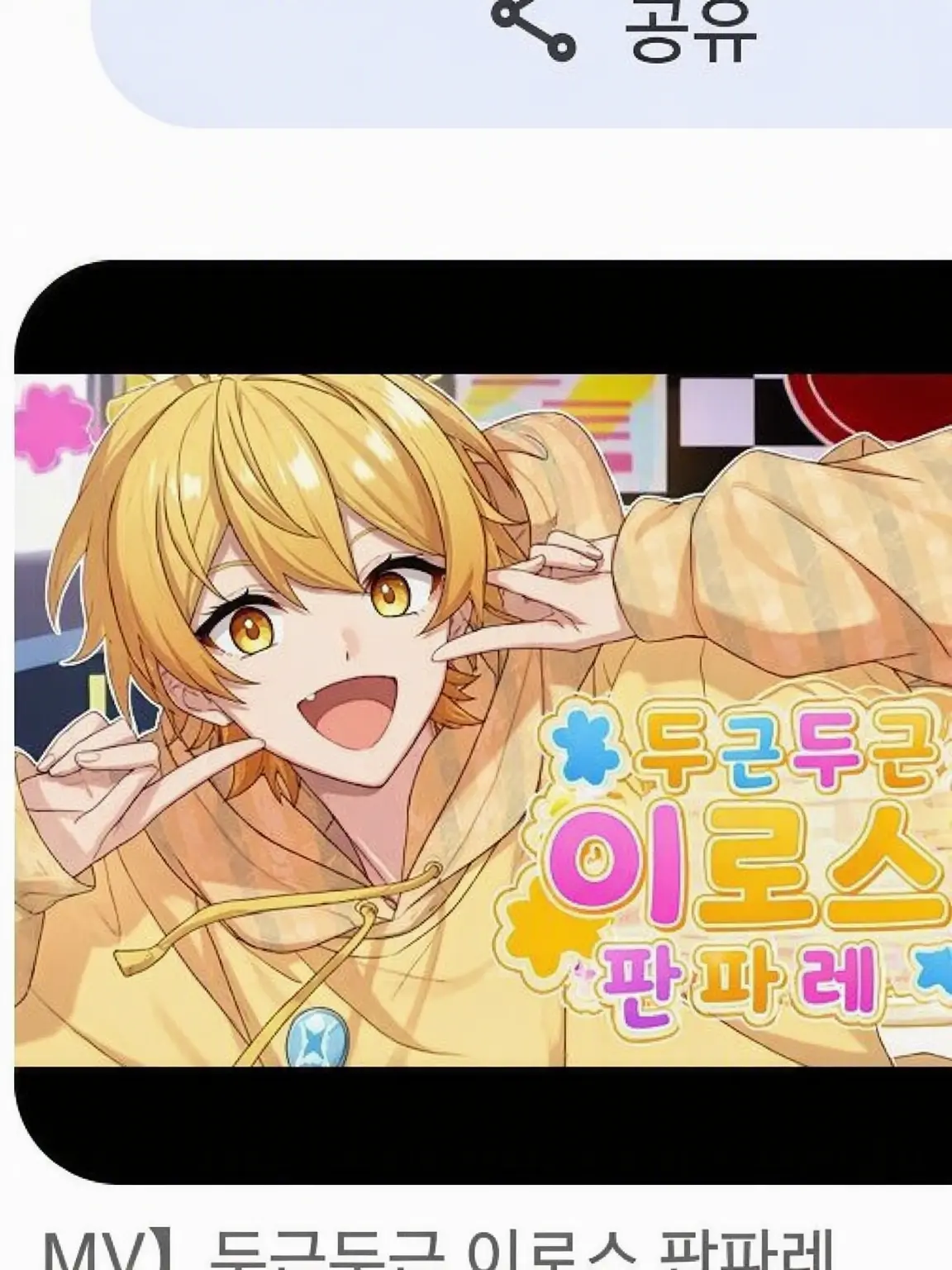PlumpArco8774의 아키가 오빠!! 아키 최애 코멘트 대화