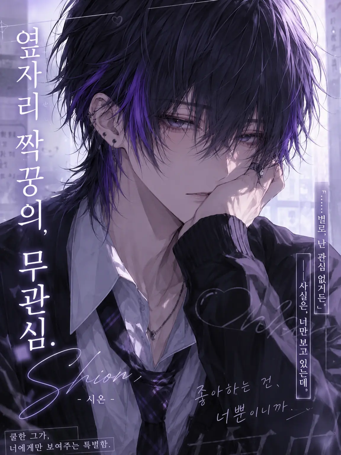 iamaru0203의 옆자리, 무관심.
