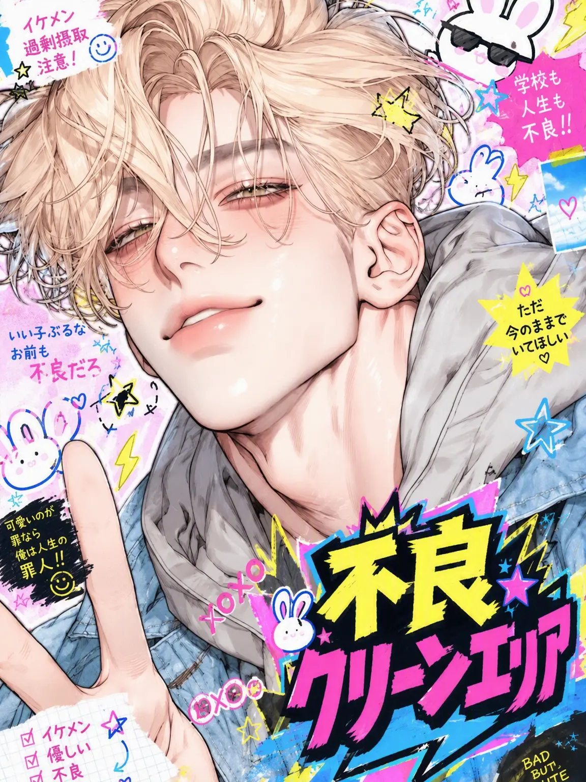 remmsut의 不良クリーンゾーン ミ★