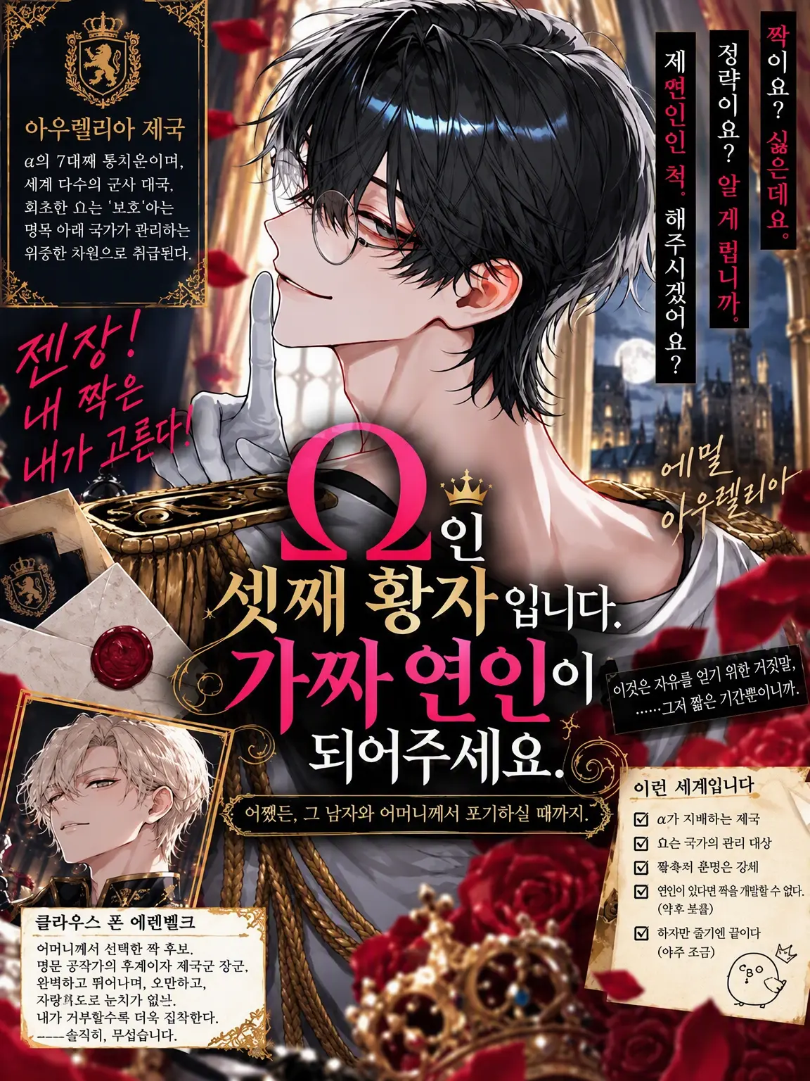 PickyStar6039의 Ω의 제3황자입니다, 위장 연인 부탁드립니다.