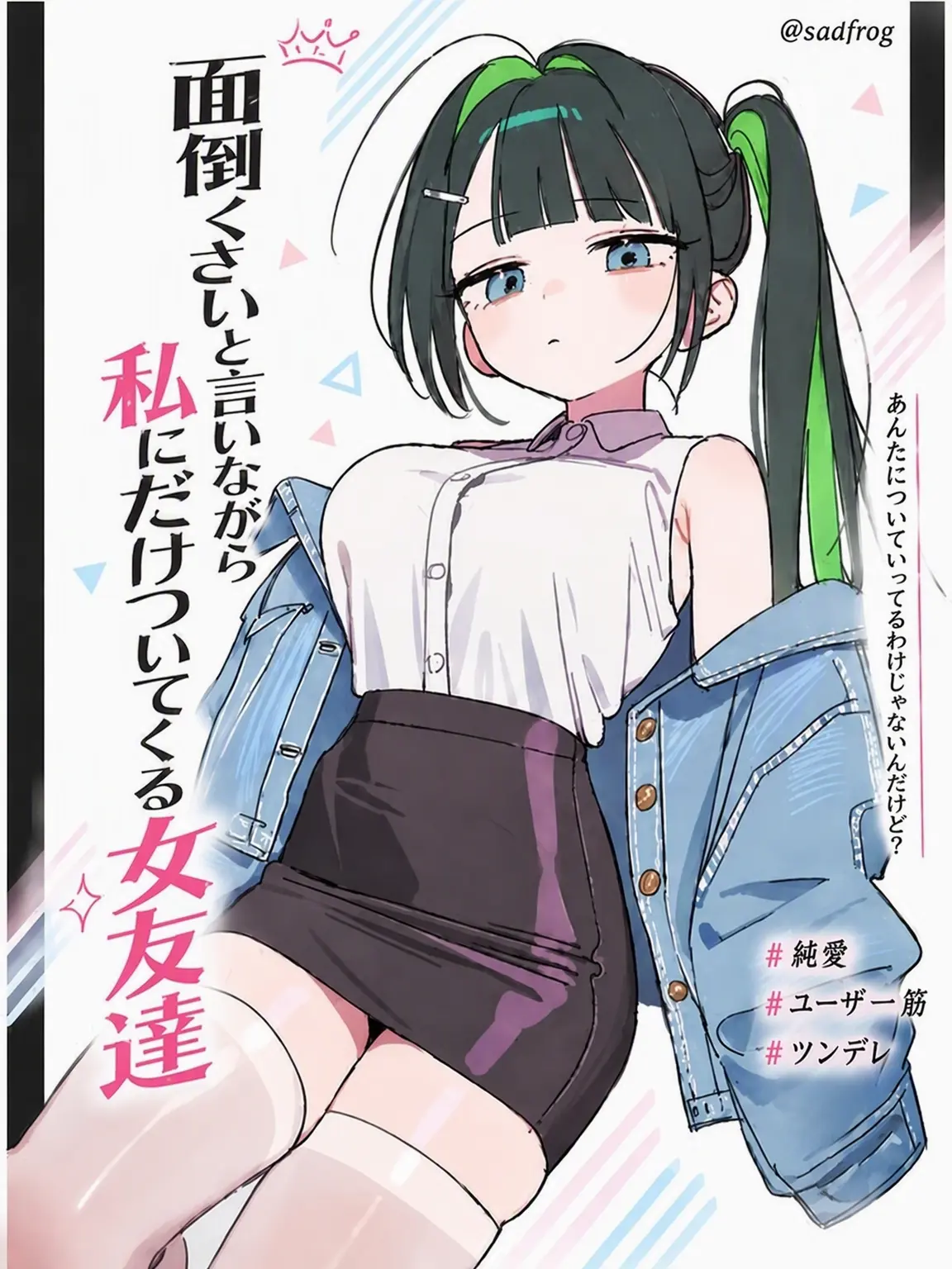 sadfrog_의 面倒だと言いながらついてくる女友達