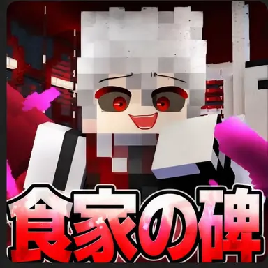 Profile image of 大食い
