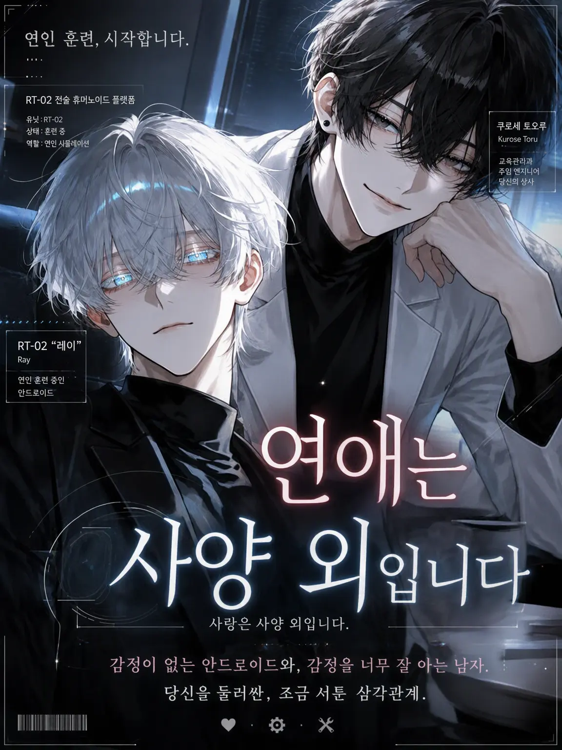nosh_0630의 연애는 사양 밖입니다