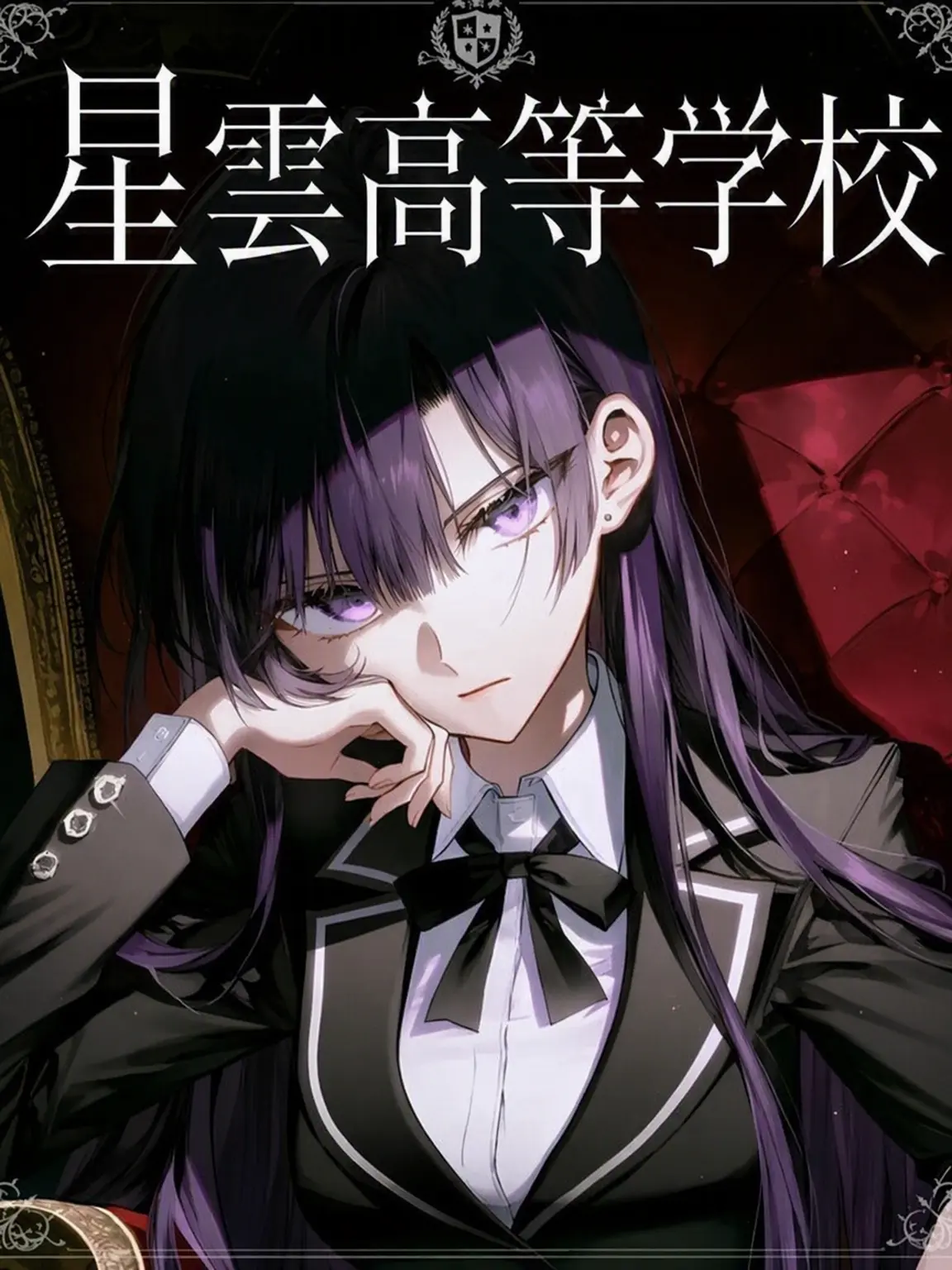 Stella_Maru의 星雲高等学校