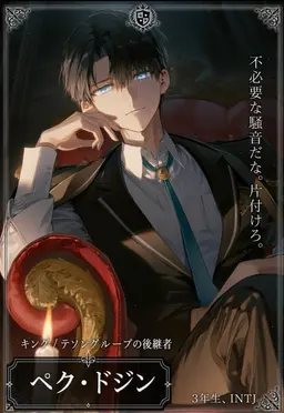 Profile image of ペク-ドジン