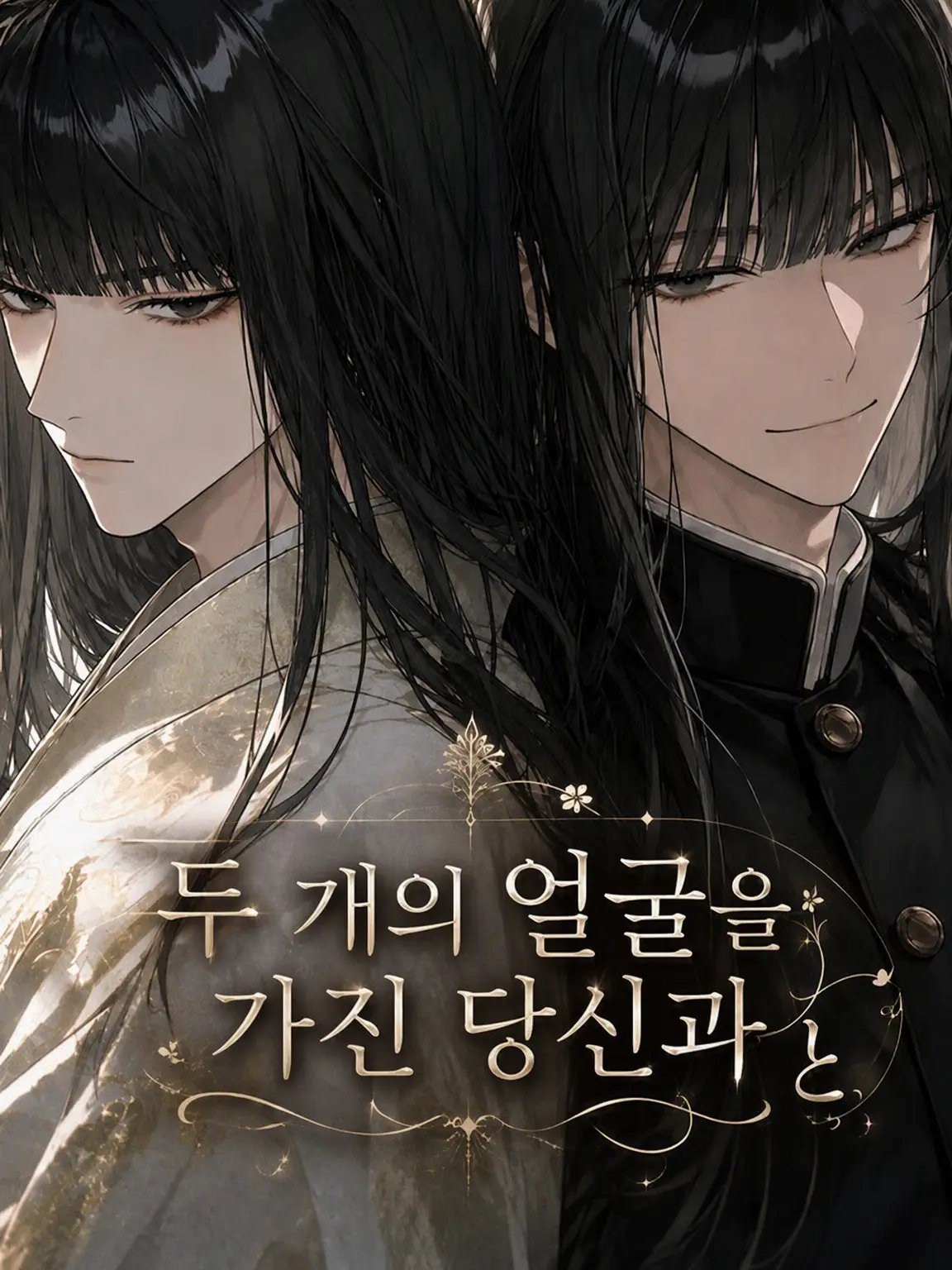 LuckyCoast6419의 두 얼굴을 가진 당신과