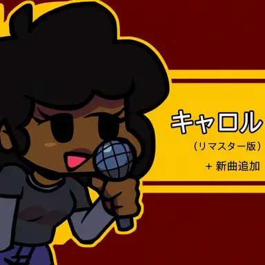Profile image of キャロル