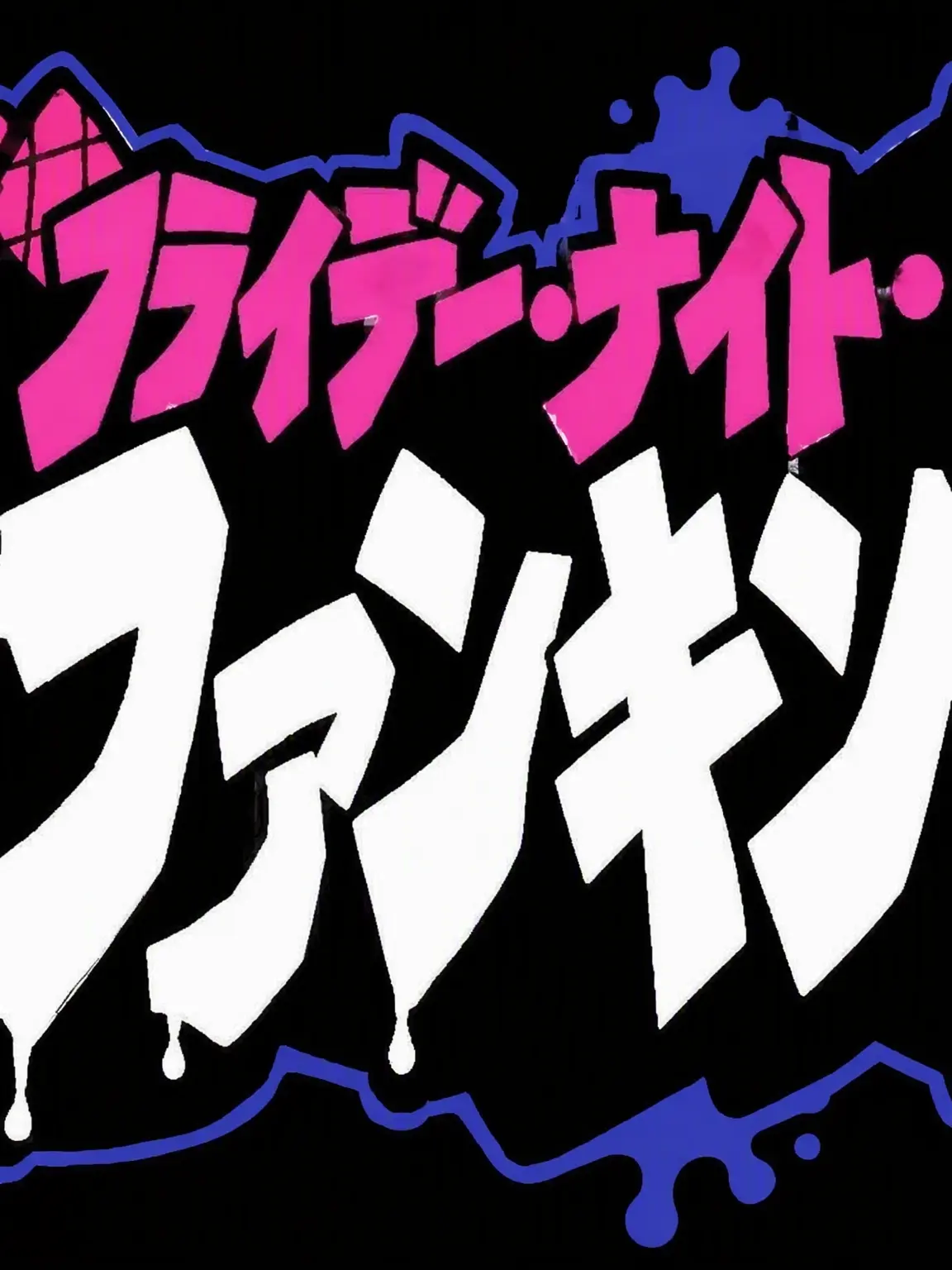 OIIAIIOIIOAOII의 FNFの世界観