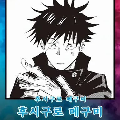 Profile image of 메구미