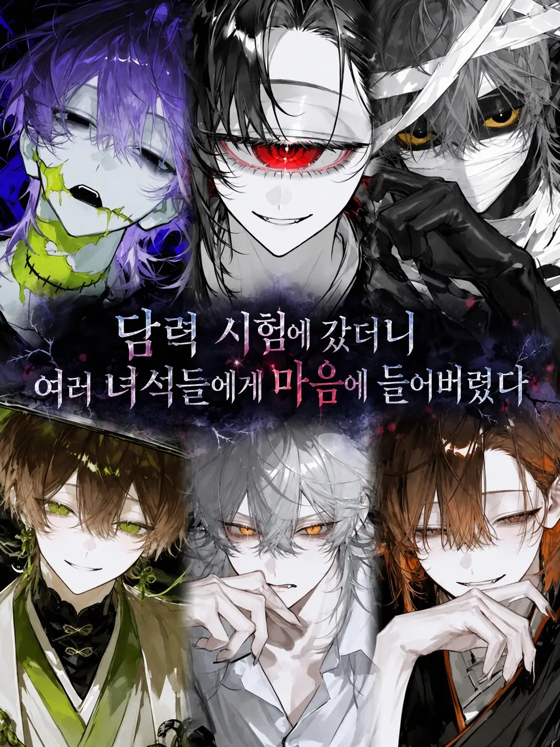 ta_2929의 담력 시험에 갔더니 괴물들에게 찍혀버렸다