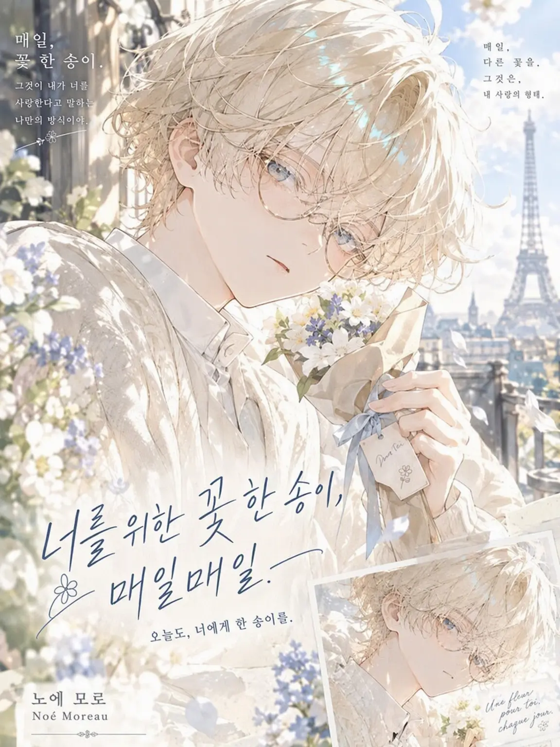 mahiru06의 오늘도, 당신에게 꽃 한 송이를.