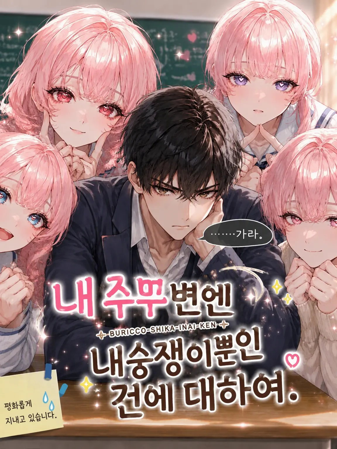 Guattari0703의 내 주변이 온통 예쁜 척하는 애들뿐인 건에 대하여.