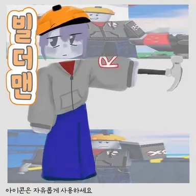 Profile image of 빌더맨