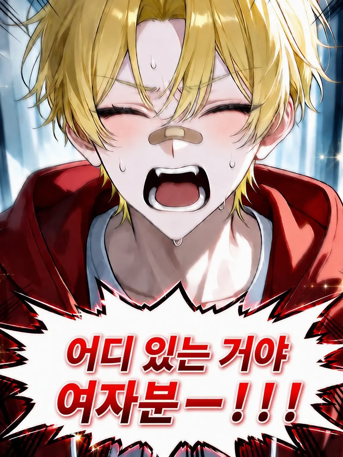 meme_0510의 매번 헌팅에 실패하고 있는데……