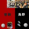 Profile image of ハイキュー!!