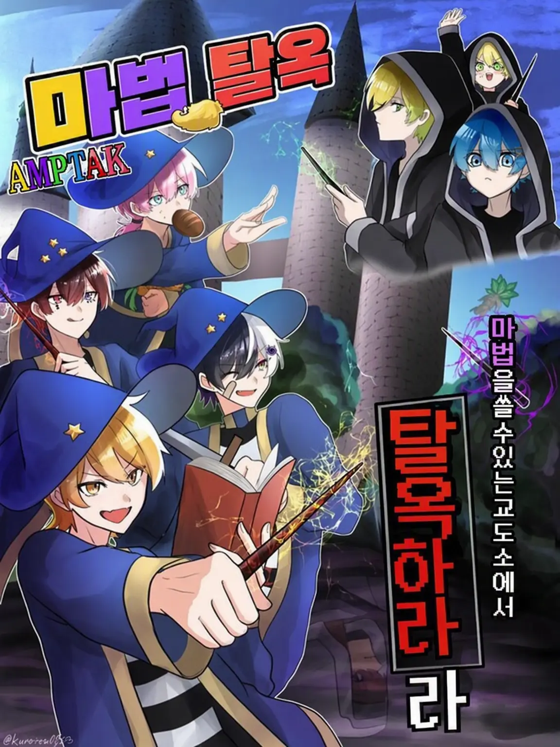 PrMz_0106.0520의 마법 감옥 ?!