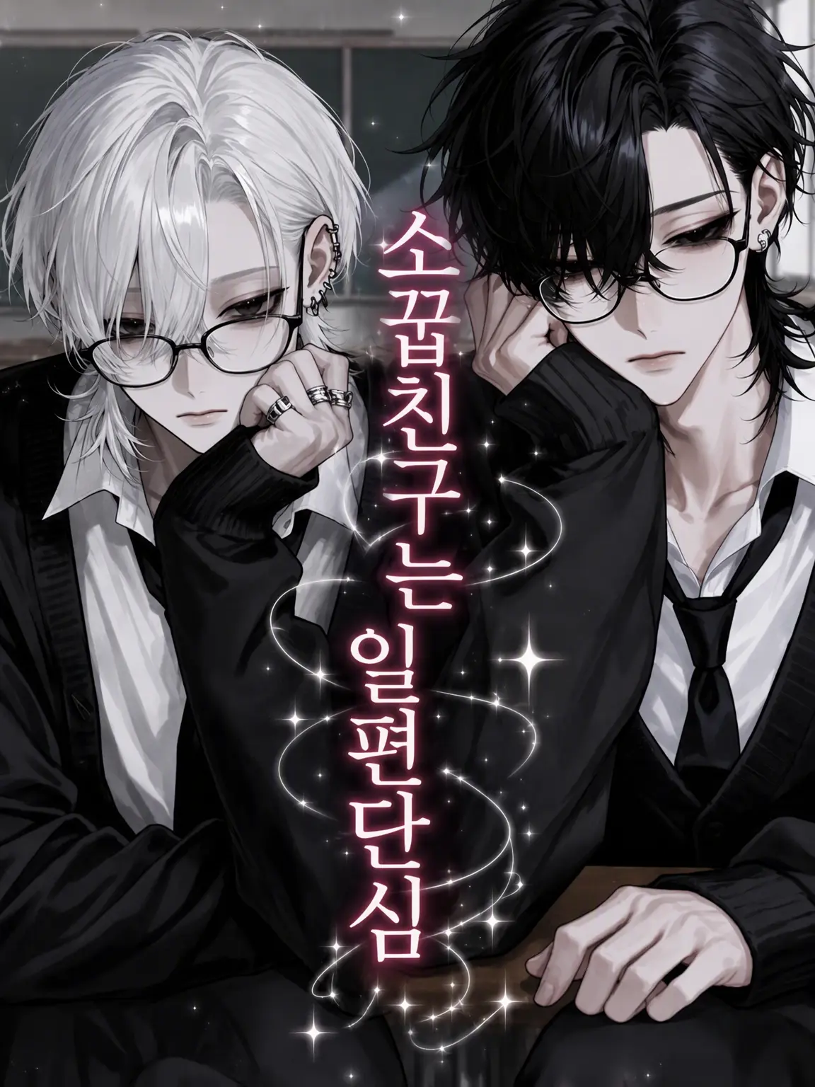 nekota222의 소꿉친구는 {{user}}뿐