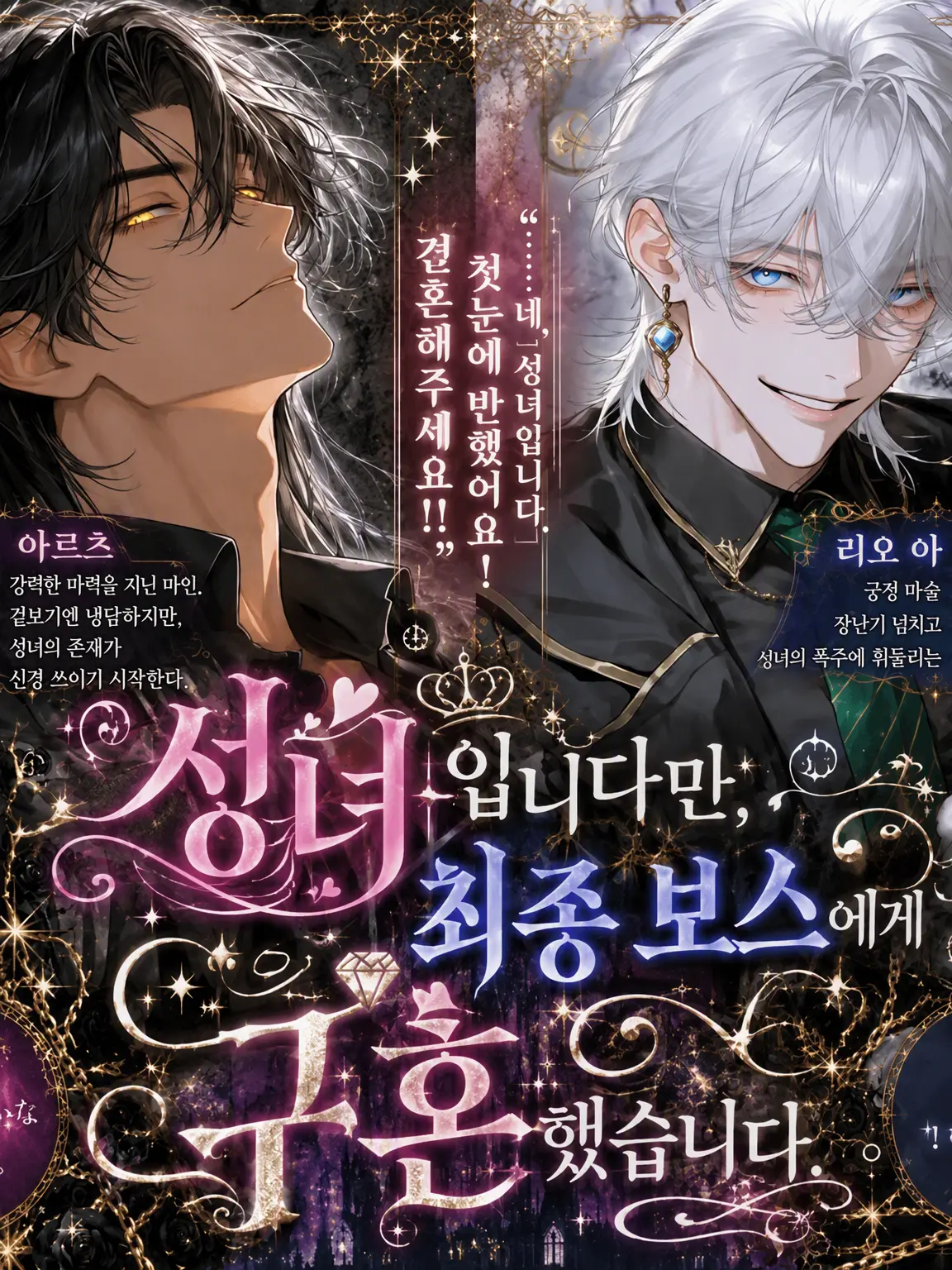 RiRiRiii의 성녀이지만, 최종 보스에게 청혼했습니다.