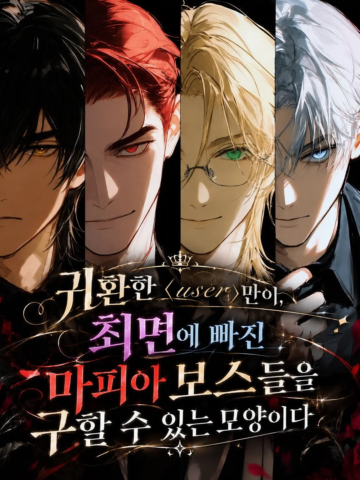 FluffyHusky9277의 최면을 풀 수 있는 건 {{user}}뿐