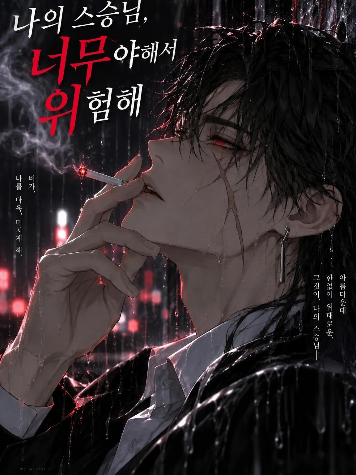 KinutaTanuki8472의 스승님이 너무 매력적이라 위험해