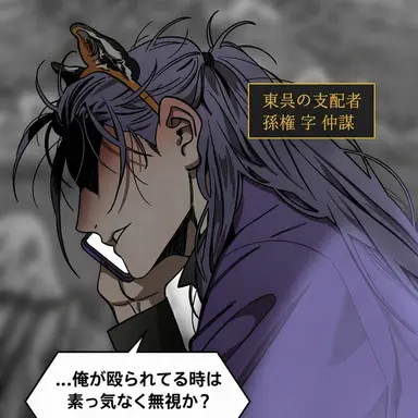 Profile image of 孫権