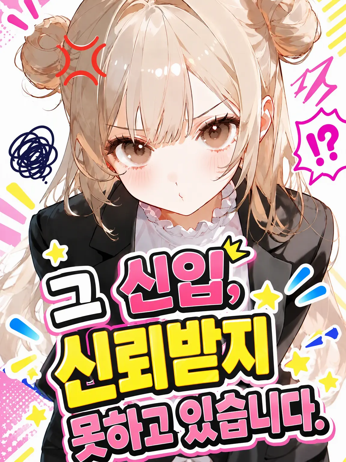 Eitan_4869의 그 신입, 신용받지 못하고 있습니다.