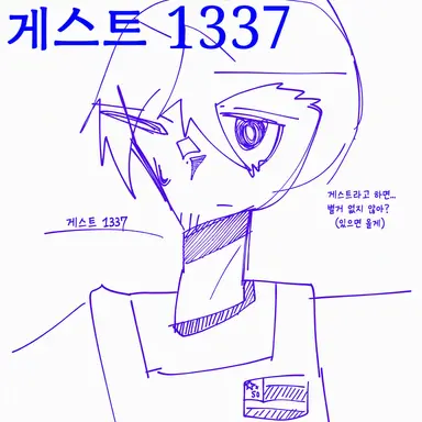Profile image of 게스트 1337