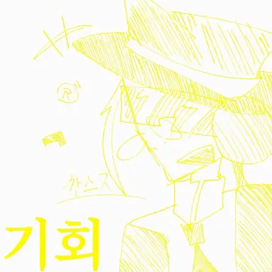 Profile image of 찬스